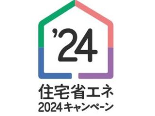 ≪受付終了≫住宅省エネ2024キャンペーンの画像
