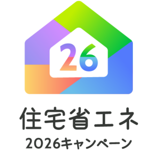 住宅省エネ2026キャンペーンの画像