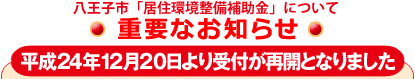 復興支援・住宅エコポイントに関する重要なお知らせ(予約申込受付が終了しました)